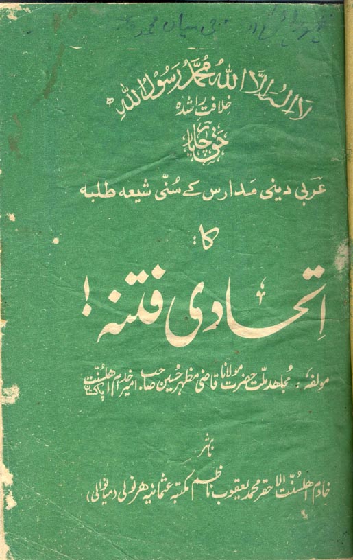 Arabi Deeni Madaaris kay Sunni Shia Talba ka Ittehaadi Fitna book title