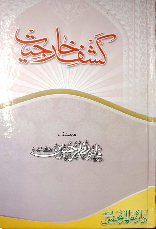 Kashf-e-Khaarjiyyat book title
