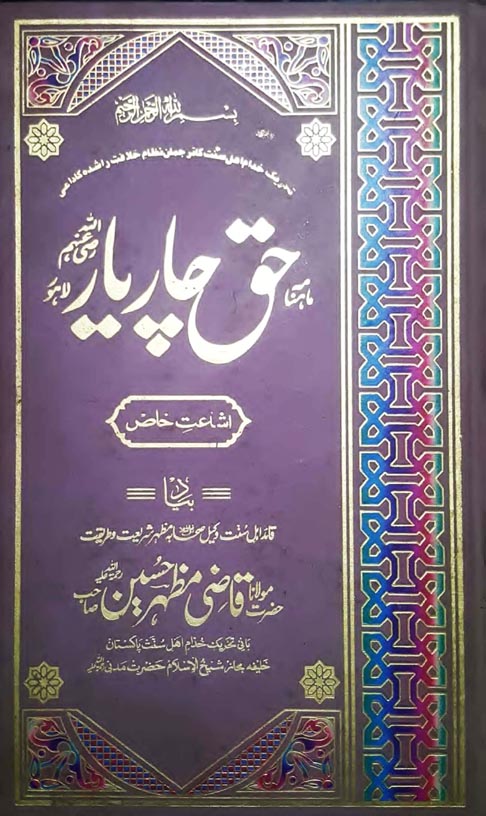 Mahnaama Haq Chaar Yaar - Qazi Mazhar Hussain Number - 2005 book title