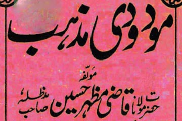 مودودی مذہب