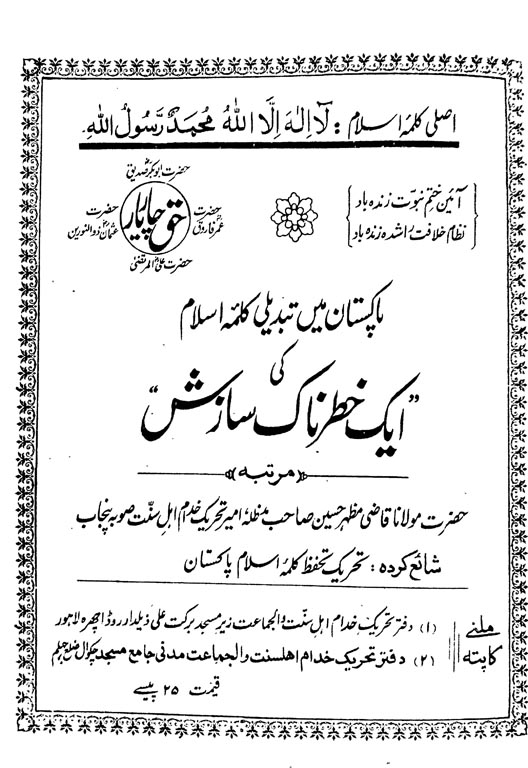 Pakistan mein Tabdeeli Kalma-e-Islam ki Aik Khatarnaak Saazish book title