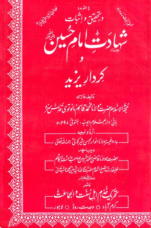 Shahaadat-e-Imaam-e-Hussain wa Kirdaar-e-Yazeed book title