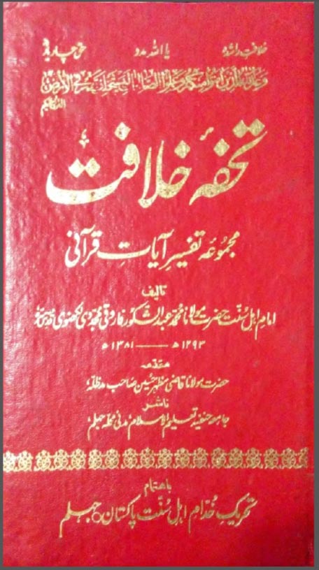 Tohfah-e-Khilaafat book title