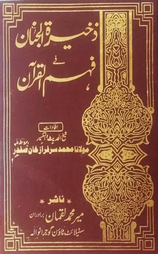 Zakheerat-ul-Janaan fi Fehm-ul-Quran book title