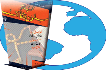 کتاب مجموعہ مسنون وظائف (پاکٹ سائز) ڈاؤن لوڈ کریں