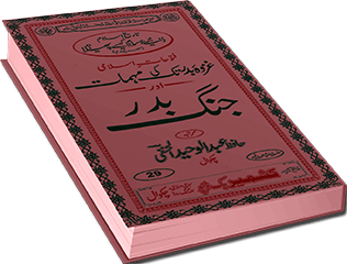 غزوۂ بدر تک کی مہمات اور جنگ بدر