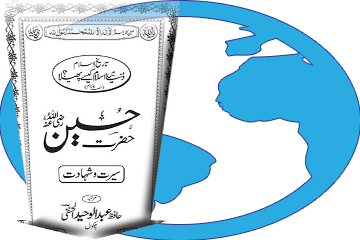 کتاب حضرت حسینؓ (سیرت و شہادت) ڈاؤن لوڈ کریں