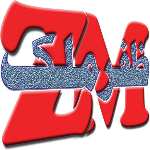 ظفر ملک