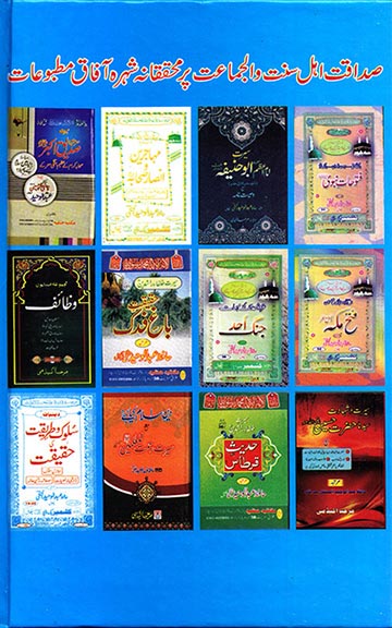 بیک کوّر image for اَحیاءِ سُنّت