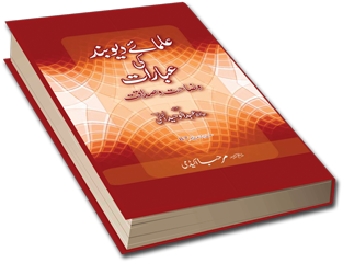 علمائے دیوبند کی عبارات