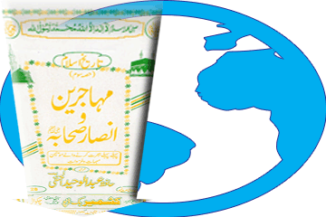 کتاب مہاجرین و انصار صحابہؓ ڈاؤن لوڈ کریں