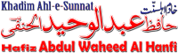 رسائل عبدالوحید الحنفی