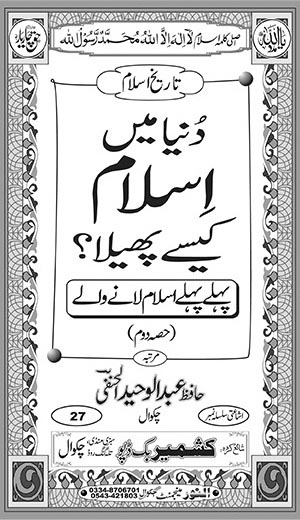 اندرونی ٹائٹل image for دُنیا میں اسلام کیسے پھیلا؟