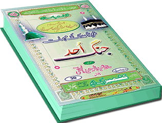 غزوۂ اُحد تک کی مہمات اور جنگ اُحد