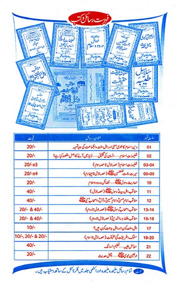 بیک کوّر image for سلوک و طریقت کی حقیقت (حصہ اول تا سوم)